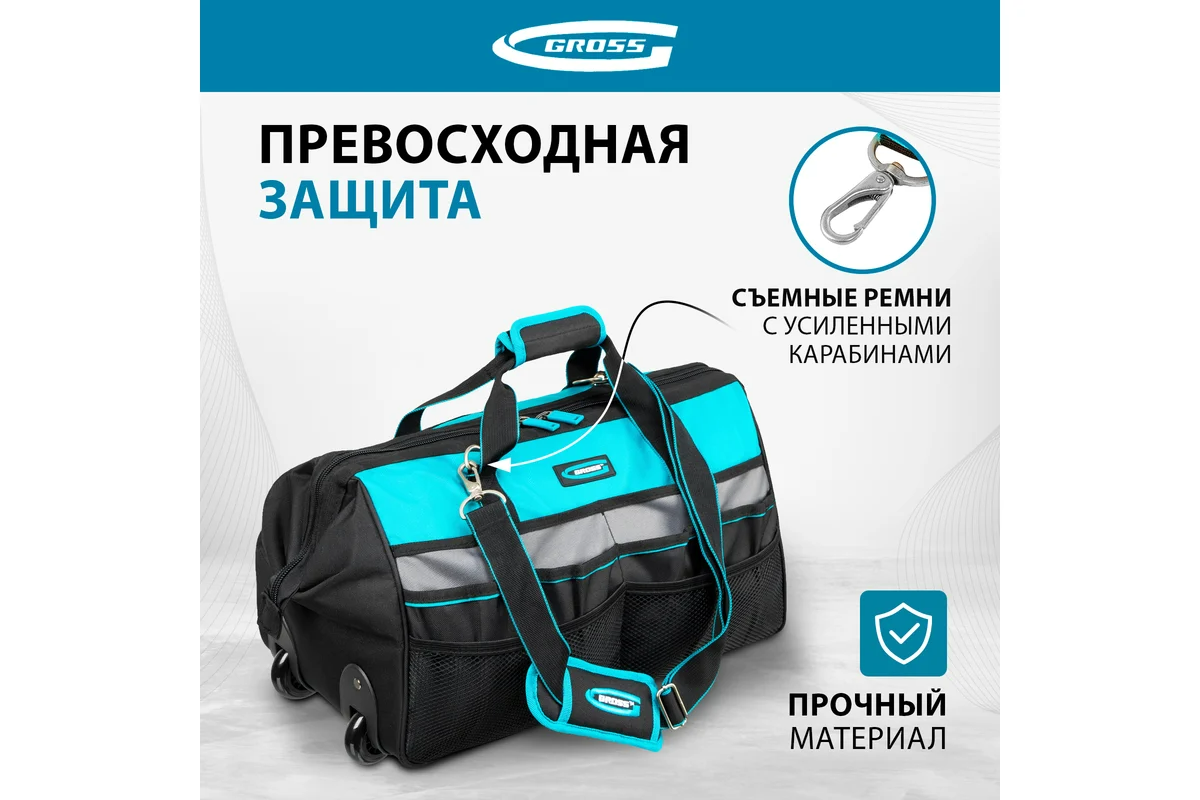 Сумка для инструмента, 500х280х290мм, выдвижная рукоятка, колеса, наплечный ремень Gross