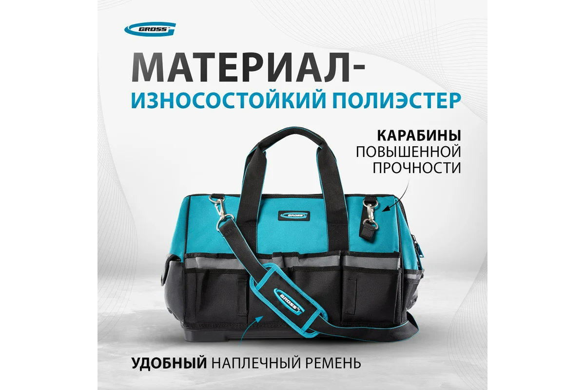 Сумка для инструмента HanD Werker, 42 кармана, дно пластик, наплечный ремень, 475 х 260 х 360 мм Gross